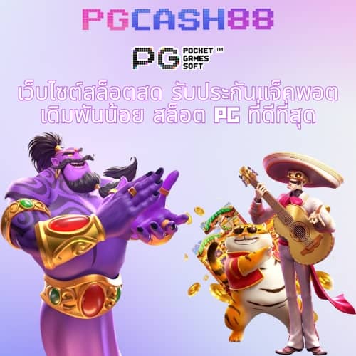 สล็อต pg เว็บ ตรง 100