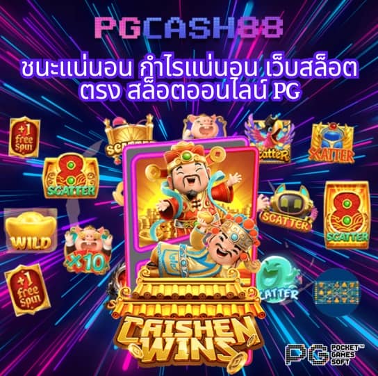 สล็อต pg เว็บ ตรง 100