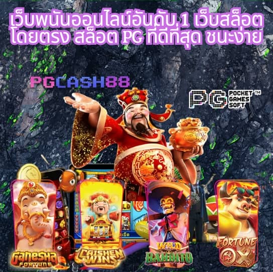 สล็อต pg เว็บ ตรง 100